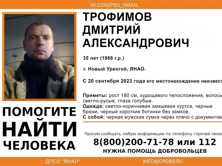 В Новом Уренгое ищут пропавшего неделю назад мужчину