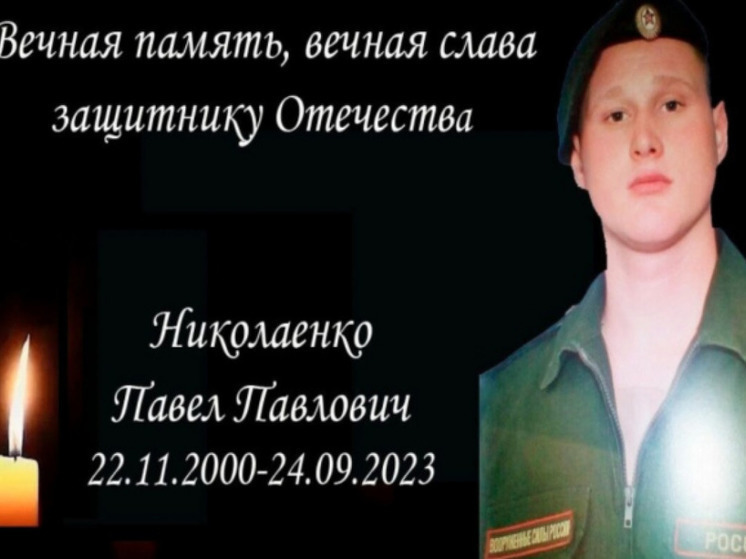 22-летний тракторист Павел Николаенко из Баганского района погиб на СВО