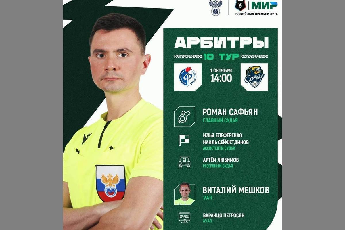 The Moscow referee will officiate the match of the Voronezh “Fakel”