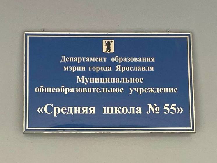 В Ярославле установили дополнительное уличное освещение возле школы №55