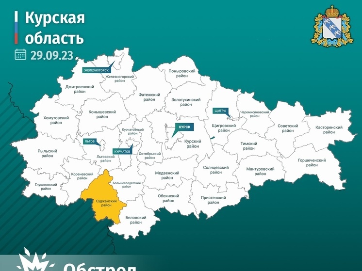 Старовойт сообщил об обстреле ВСУ курского села Гоголевка