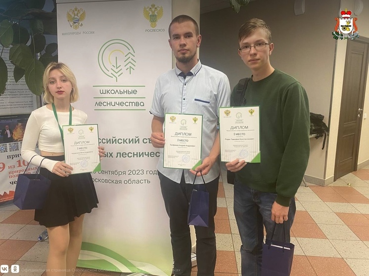 Смоляне заняли первое место на Всероссийском съезде школьных лесничеств