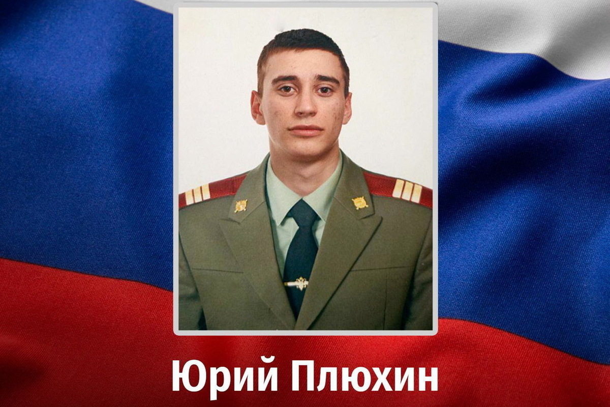 В зоне СВО погиб 22-летний гвардии сержант Юрий Плюхин из Курской области