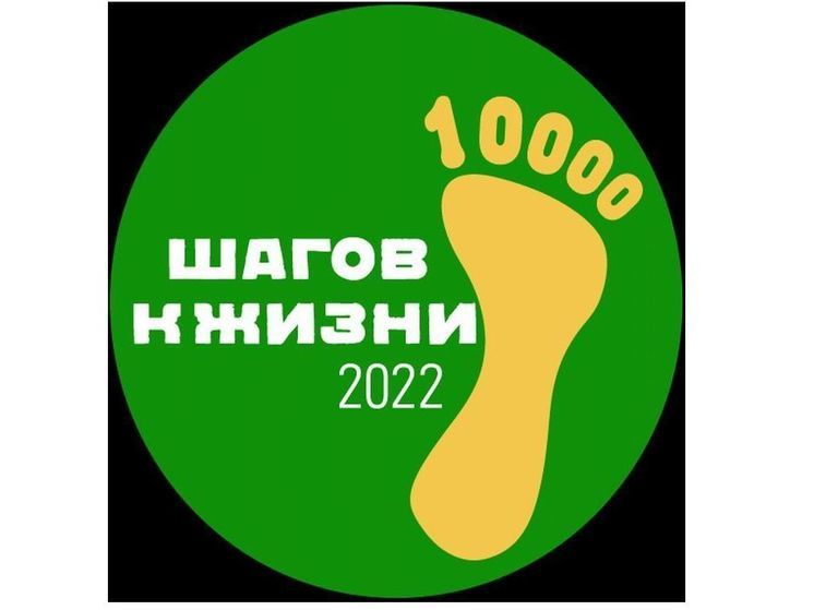 Смоляне будут участвовать в акции 10 000 шагов к жизни