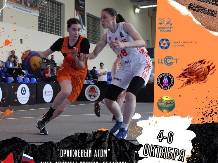 В Иваново пройдет международный турнир по баскетболу 3x3