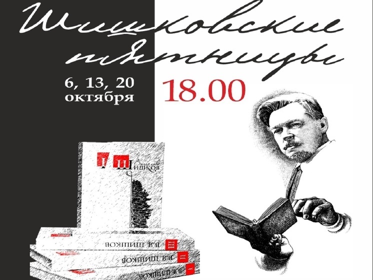 В барнаульской «Шишковке» проведут серию салонных вечеров