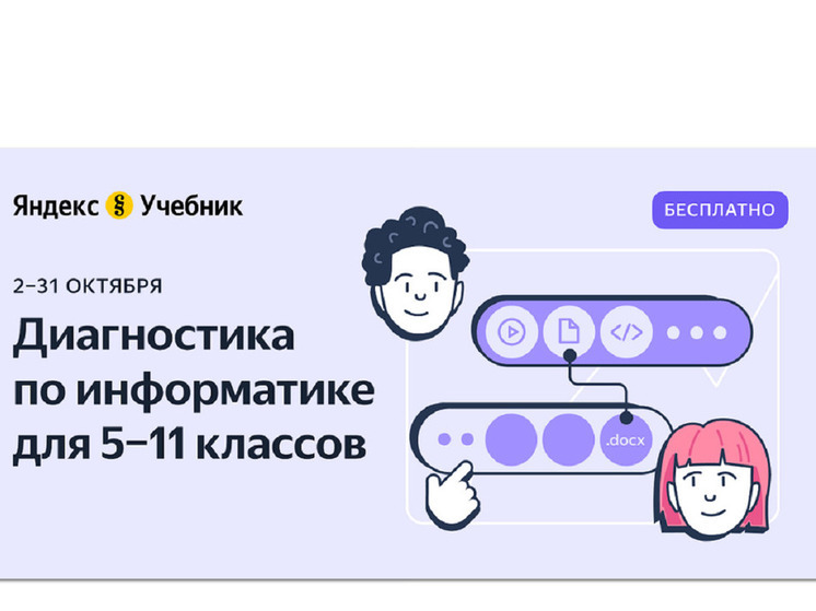 Яндекс поможет проверить навыки информатики школьников