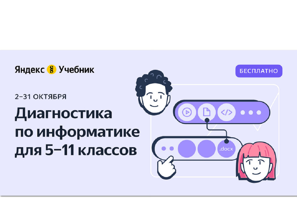 Яндекс поможет проверить навыки информатики школьников
