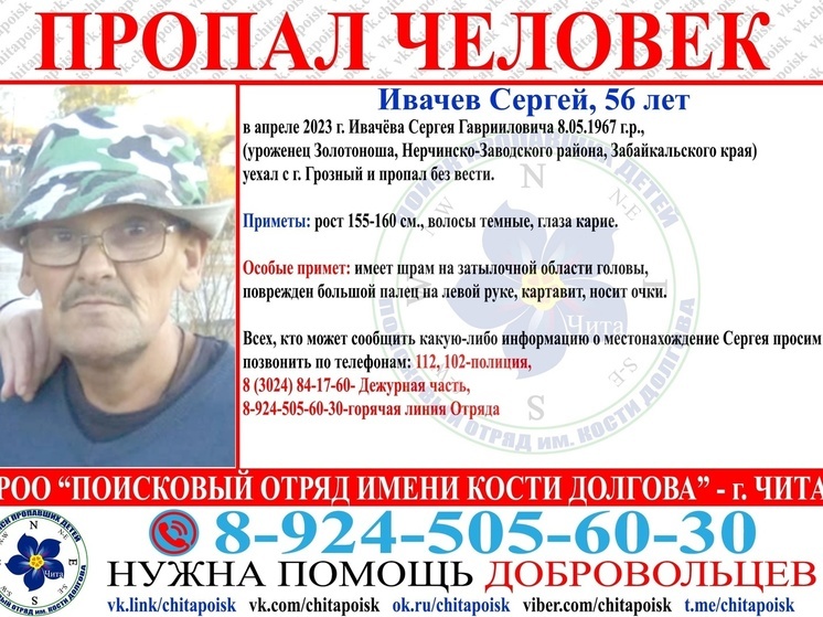56-летний забайкалец уехал из Грозного и пропал без вести