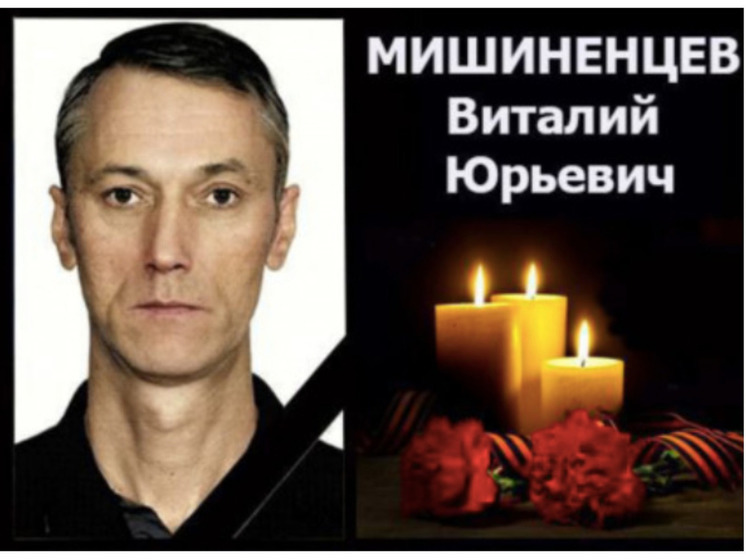 Контрактник-наводчик Виталий Мишиненцев из Новосибирской области погиб в зоне СВО