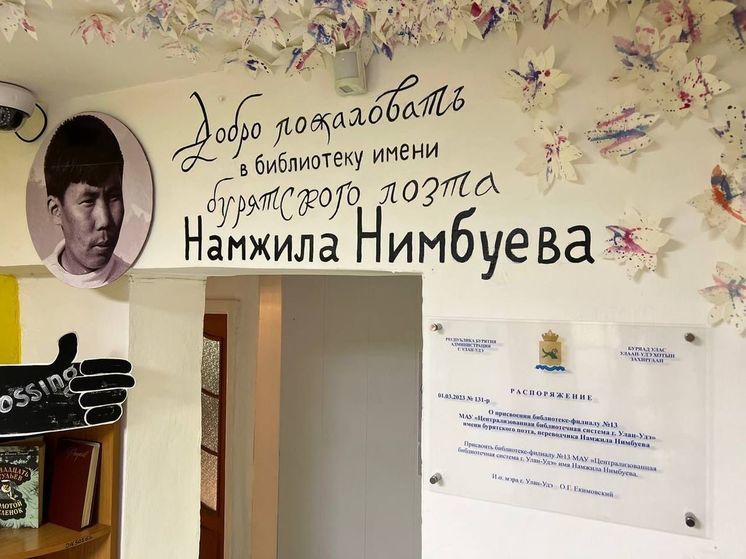 Библиотеке Улан-Удэ присвоили имя бурятского поэта Намжила Нимбуева