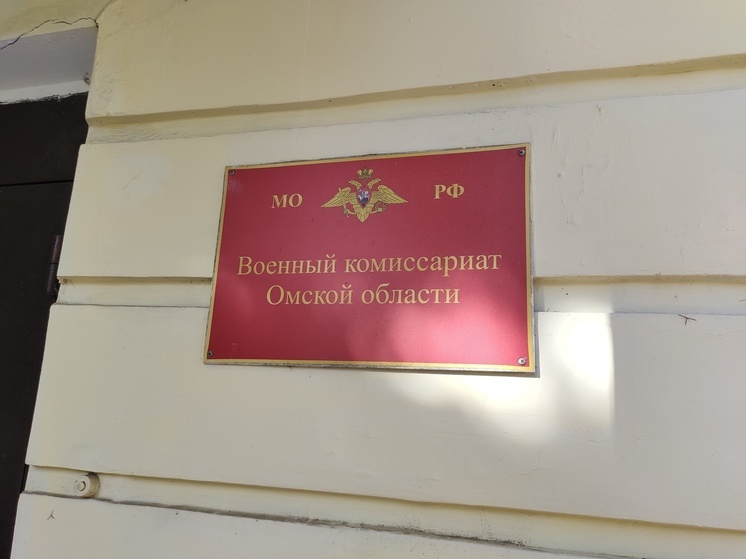 Власти Омской области введут «ограничительные меры» для уклонистов от армии