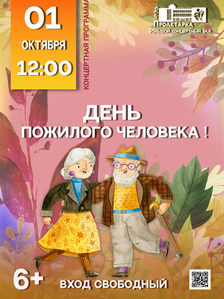 День пожилого человека отметят в Твери