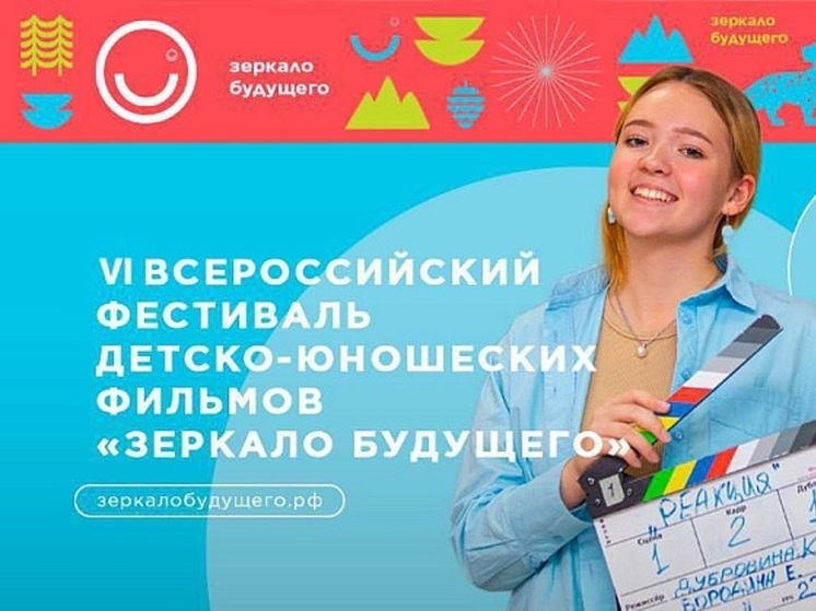 Кировские кинематографисты приглашены на Всероссийский фестиваль "Зеркало Будущего"