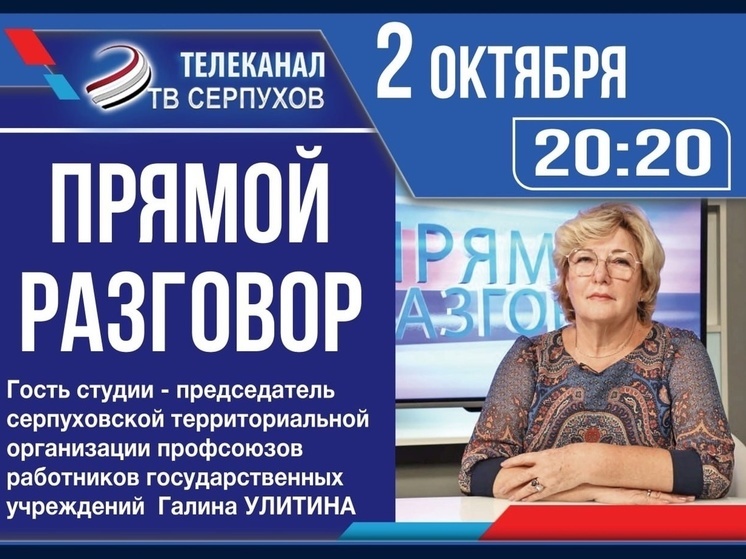 Телезрителям Серпухова расскажут  о профсоюзе