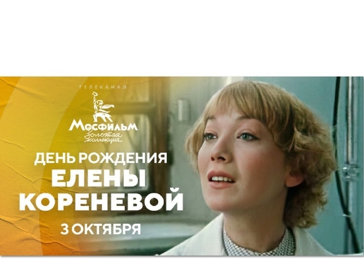 Фильмы с участием Елены Кореневой в эфире ТВ