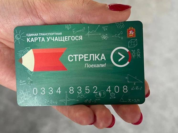 Учащиеся Подмосковья совершили более 3,7 млн поездок по карте «Стрелка»