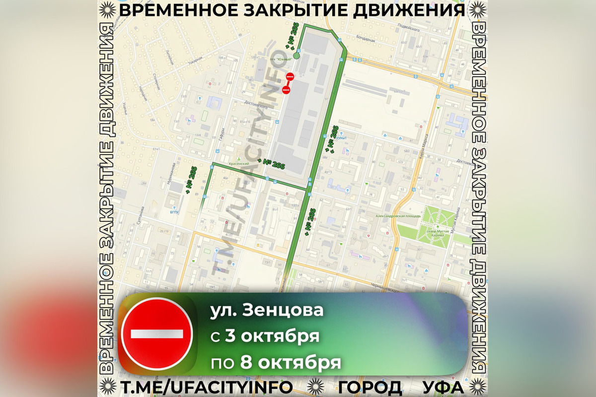 Какие дороги перекроют в уфе 31 августа. Какие дороги перекроют в уфе 31 августа