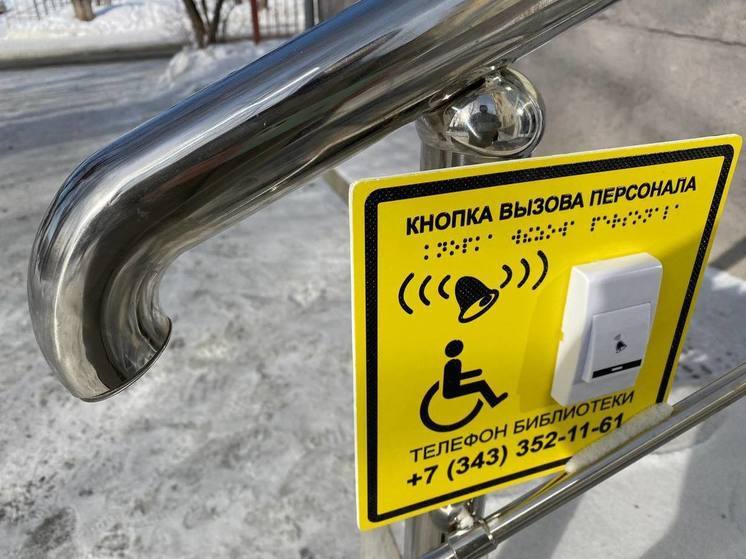 В Тульской области доступная среда организована не в полной мере