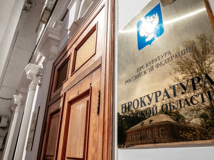 В Тверской области прокуратура потребовала прекратить полномочия депутатов
