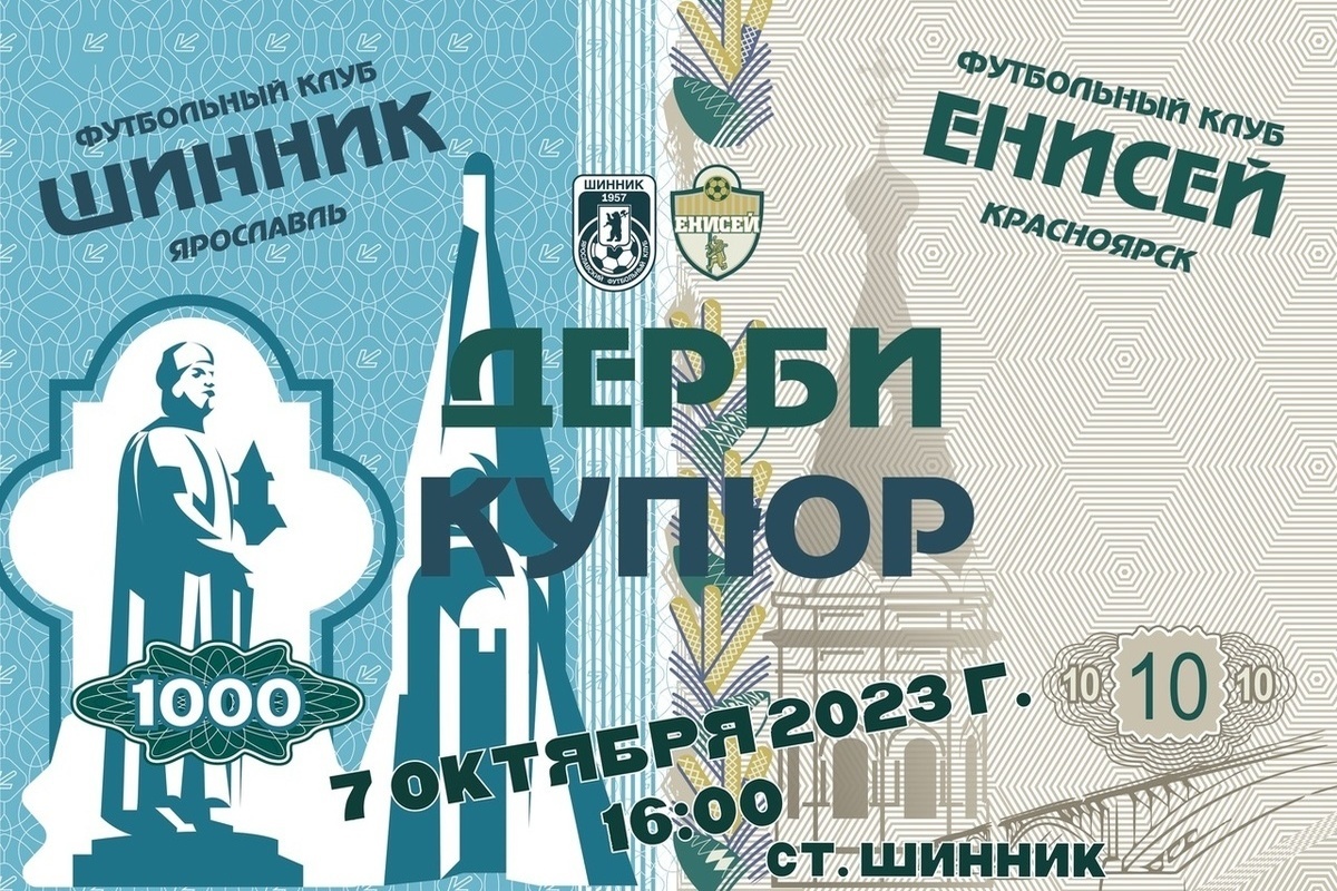 "Shinnik" invites fans to the "Derby Cup"