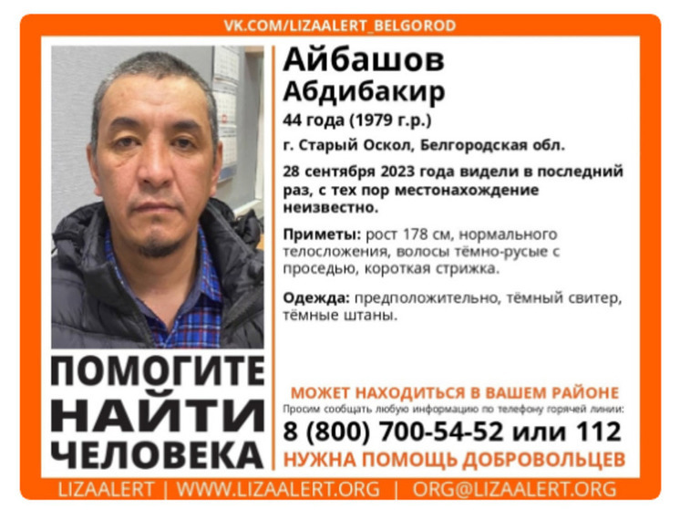 В Белгородской области пропал темно-русый мужчина с проседью и короткой стрижкой