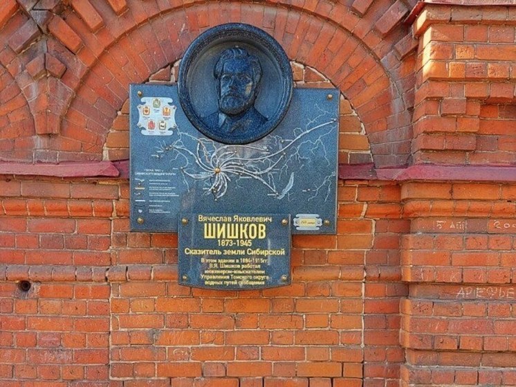Памятная доска автору "Угрюм-реки" открыта в Томске