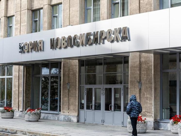 В Новосибирске сообщили мине в мэрии