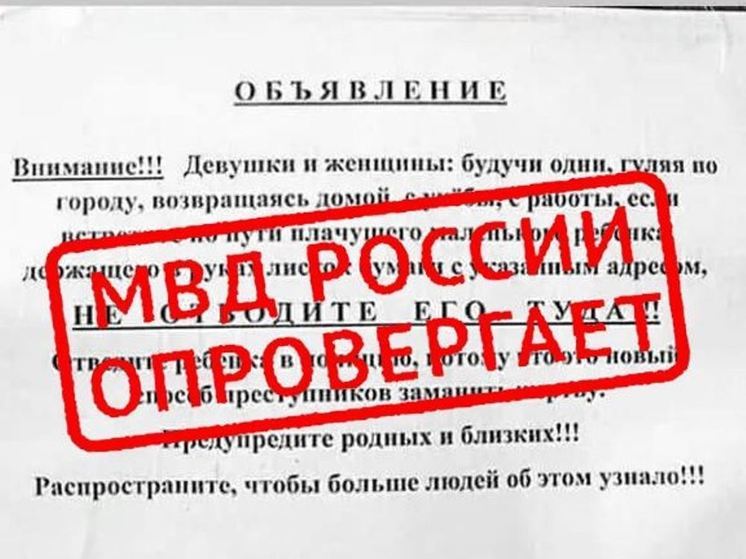 В Алтайском крае полиция опровергла сообщения, распространяемые в соцсетях
