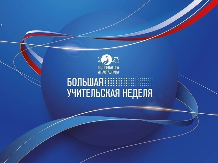 В Костроме проходит педагогическая неделя