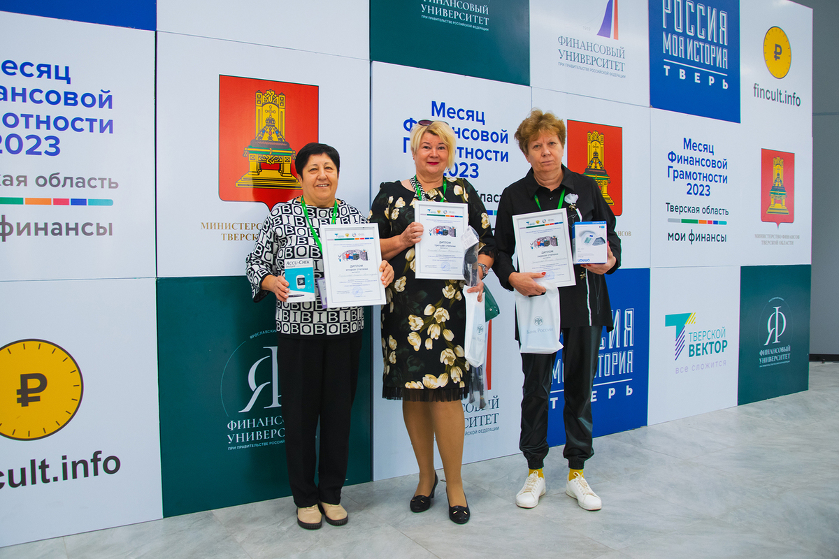 Жительницы Тверской области прошли в финал Всероссийского чемпионата по финансовой грамотности