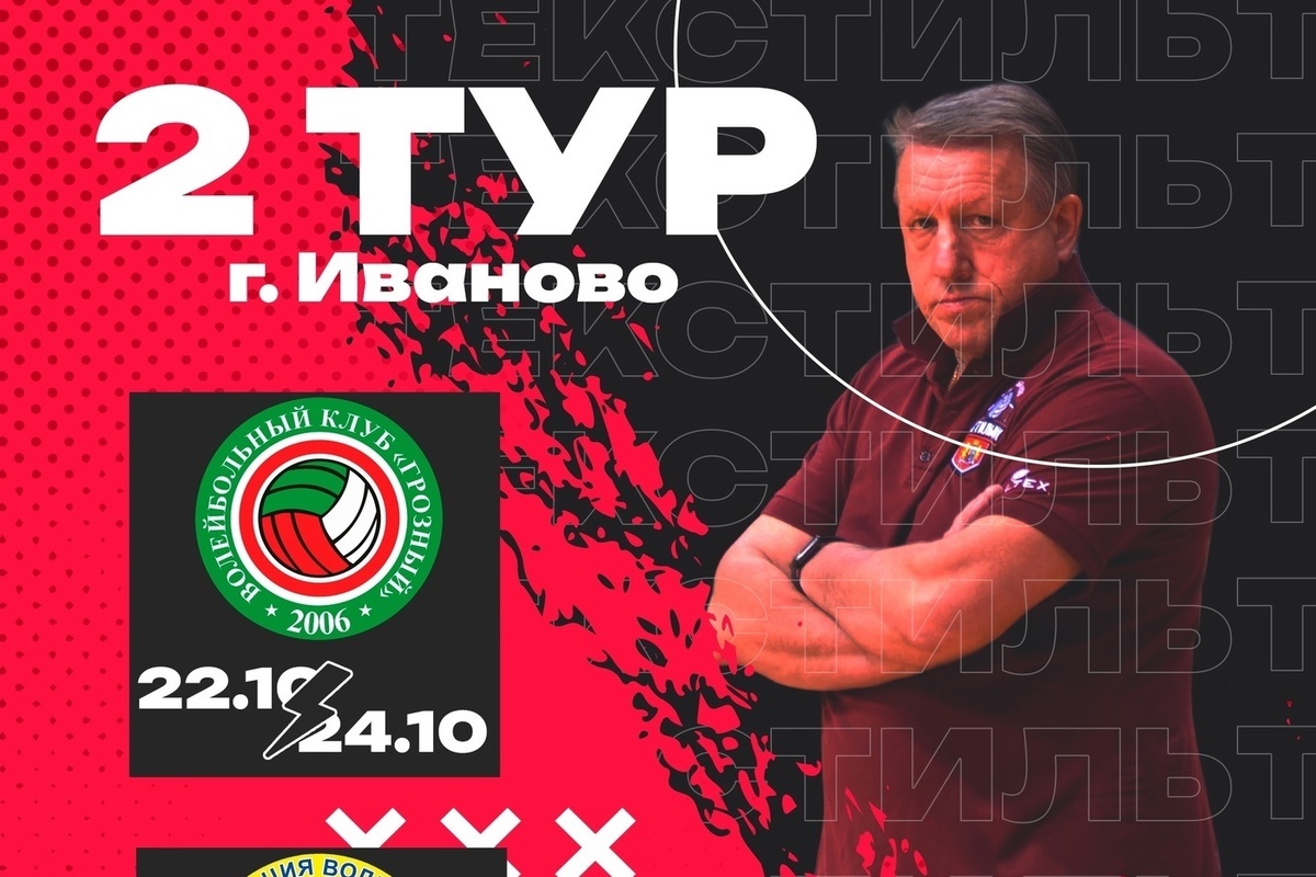 В Иваново пройдет тур Высшей лиги "В" по волейболу