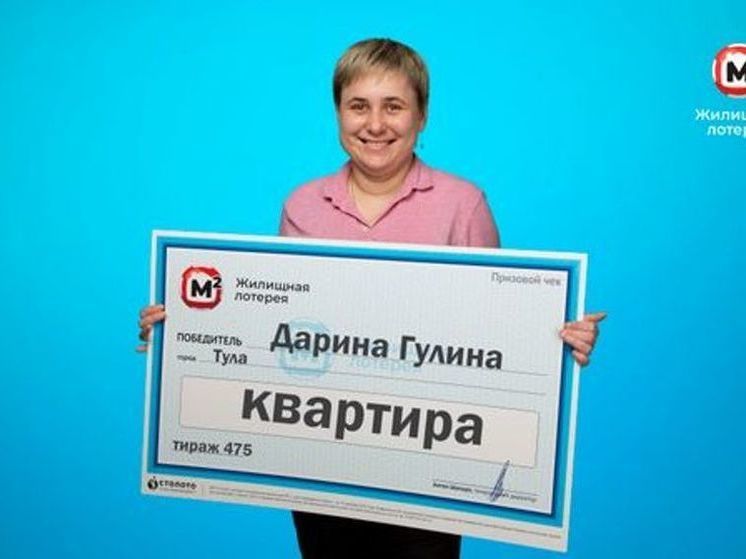 Преподаватель социологии из Тулы выиграла 1,7 миллиона рублей на квартиру