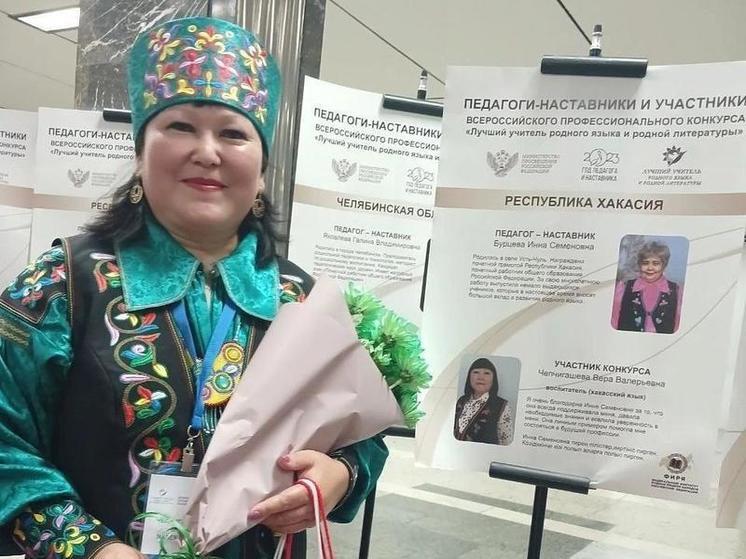 Педагоги Хакасии заявили о себе на федеральном уровне