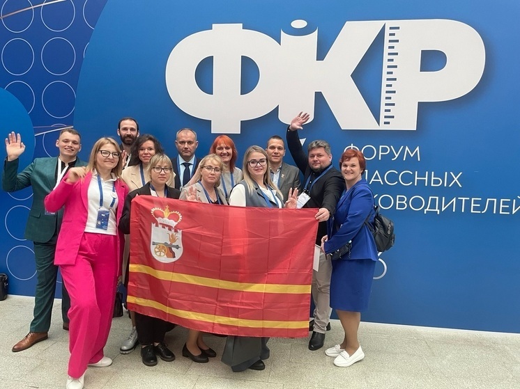 Педагоги из Смоленской области провели День учителя на Форуме классных руководителей