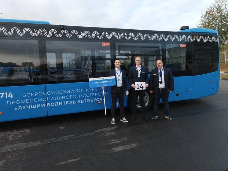 Водители автобусов Петербурга поборются за лидерство во Всероссийском конкурсе