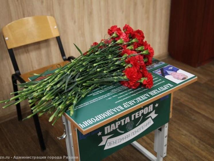 В школе №40 в Рязани открыли «Парту героя» Александра Карпухина