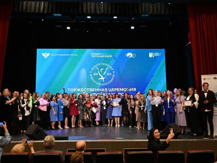 Педагог-психолог из Хабаровского края стала лауреатом Всероссийского конкурса профессионального мастерства