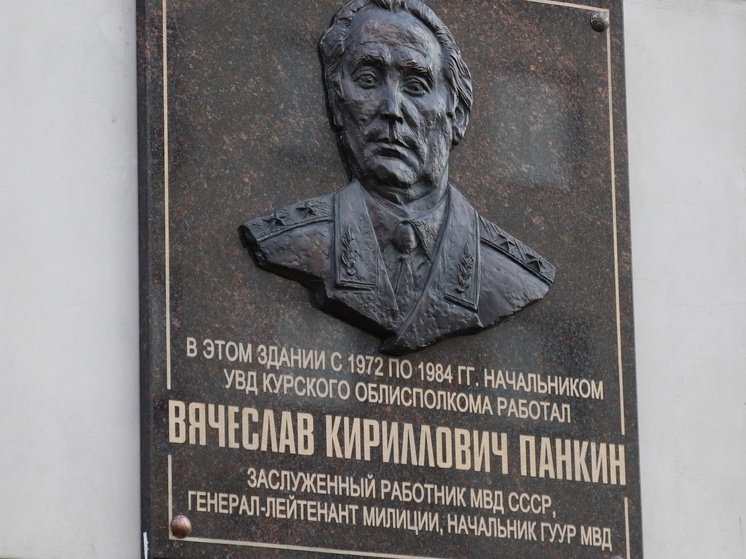 В Курске может появиться улица имени легенды милиции Вячеслава Панкина