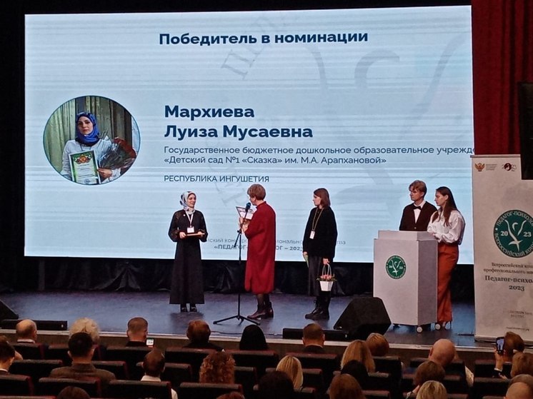 Участница из Ингушетии вошла в число победителей Всероссийского конкурса