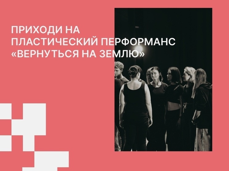 Пластический перформанс по сказке Носова "Незнайка на Луне" покажут в Тюмени