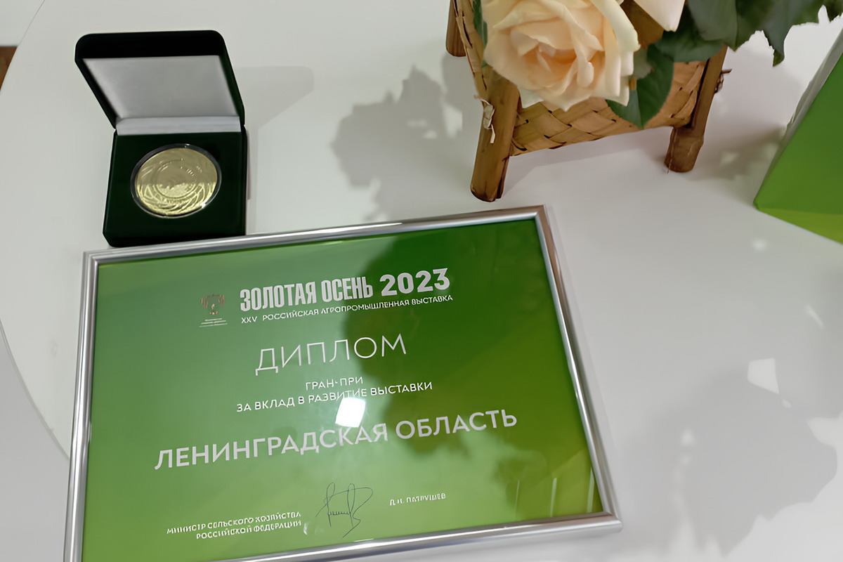 Стенд Ленобласти стал лучшим на агропромышленной выставке в Москве