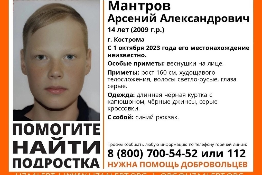 В Костроме с 1 октября не могут найти 14-летнего подростка
