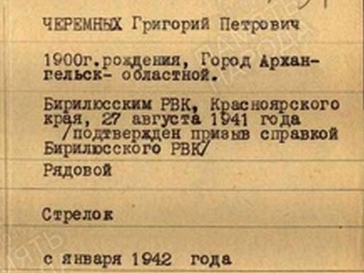 Поисковики ищут родственников бойца ВОВ из Красноярского края