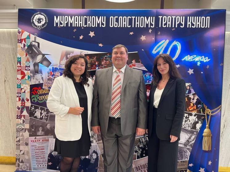 Вице-губернатор Дягилева поздравила коллектив Мурманского театра кукол с юбилеем