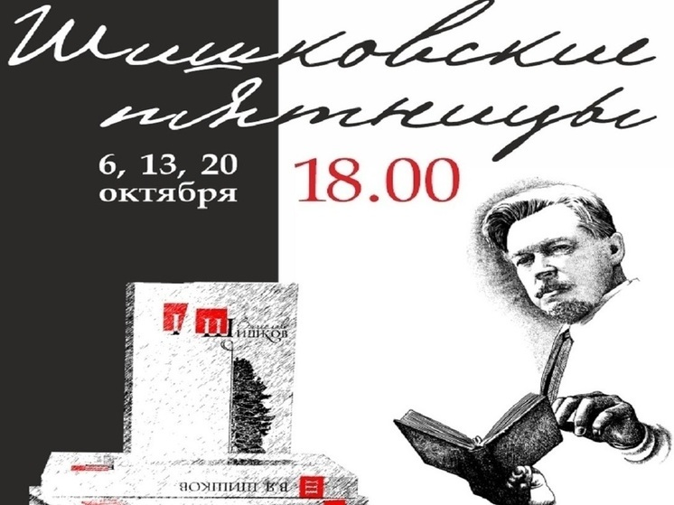Барнаульская библиотека Шишкова приглашает на серию салонных вечеров