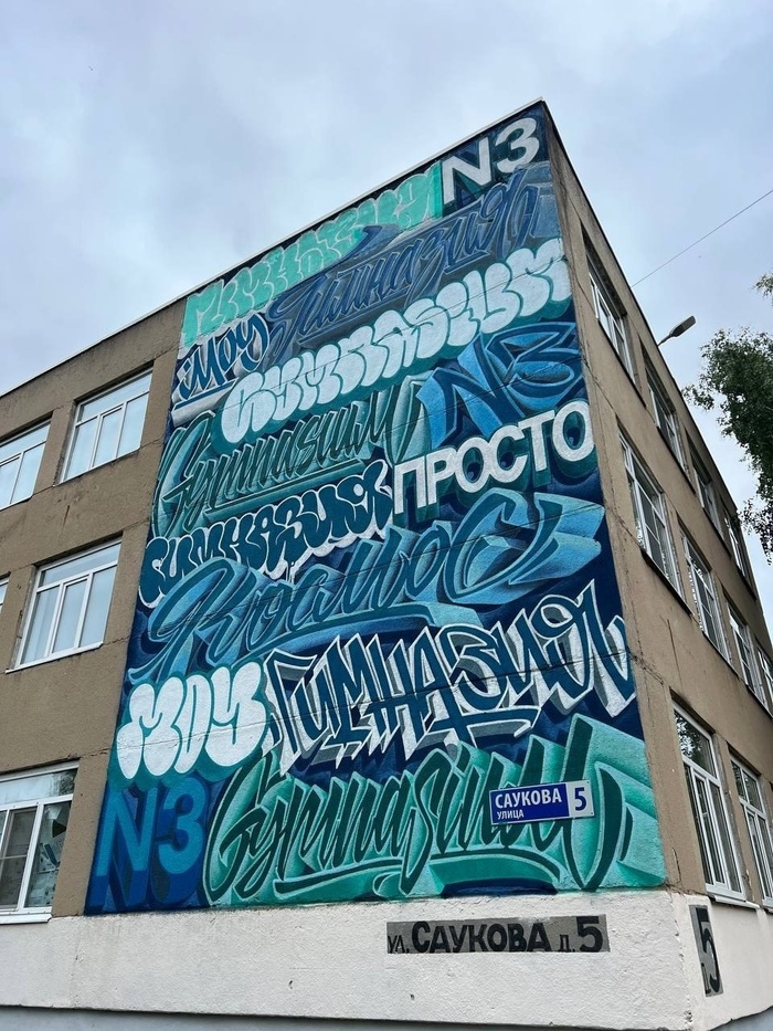 Ярославские города украсили красочные граффити