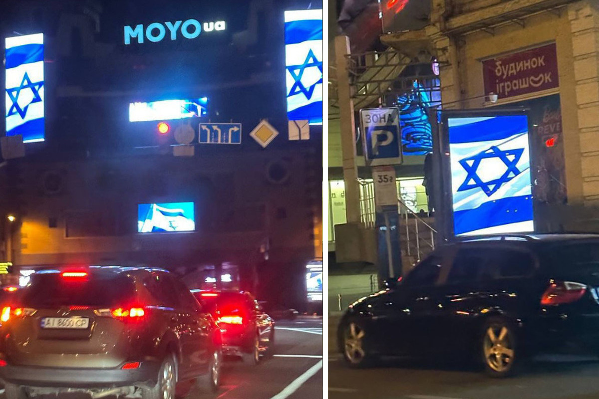 Всю рекламу в Киеве заменили флагами Израиля