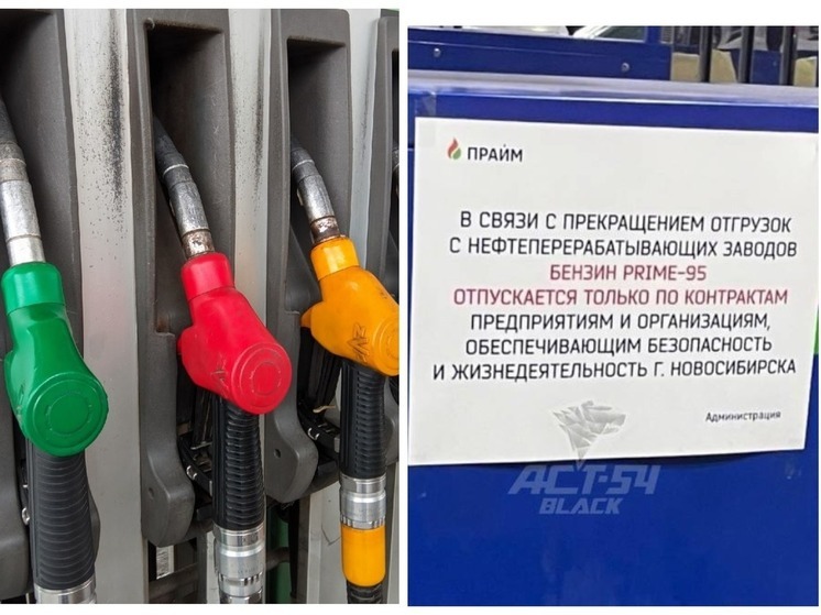 На АЗС в Новосибирске заметили объявление об ограничении отпуска бензина
