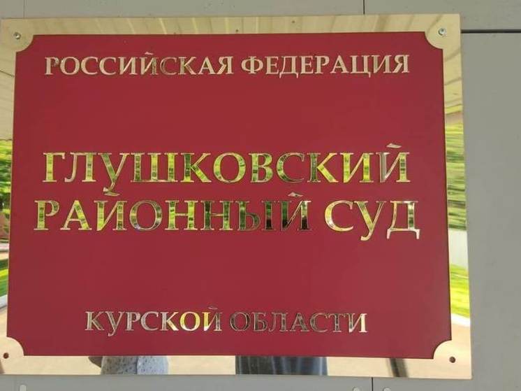 В Курской области семья бизнесменов оштрафована на 200 тысяч рублей за безакцизный товар